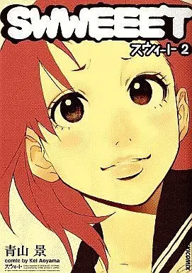 Manga Complete Set Swweeet (2) (SWWEEET 全2巻セット)  / Aoyama Kei