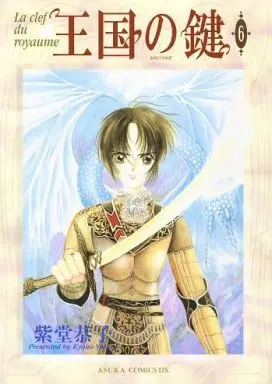 Manga Complete Set The Key to the Kingdom (Oukoku no Kagi) (6) (王国の鍵 全6巻セット)  / Shitou Kyoko