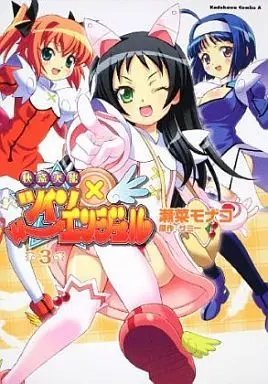 Manga Complete Set Kaitou Tenshi Twin Angel (3) (快盗天使ツインエンジェル 全3巻セット)  / Sena Monako