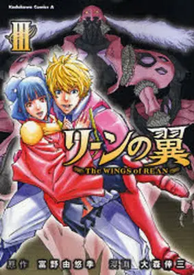 Manga Complete Set Rean no Tsubasa (3) (リーンの翼 全3巻セット)  / Oomori Kouzou