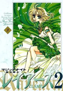 Manga Complete Set Magic Knight Rayearth II (Magic Knight Rayearth 2) (3) (魔法騎士レイアース2 新装版 全3巻セット)  / CLAMP