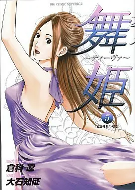 Manga Complete Set Maihime - Diva (5) (舞姫～ディーヴァ～  全5巻セット)  / Ohishi Tomoya