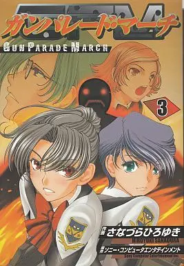 Manga Complete Set Gunparade March (3) (ガンパレード・マーチ 全3巻セット)  / Sanazura Hiroyuki