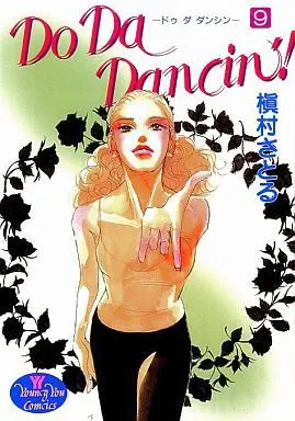 Manga Complete Set Do Da Dancin'! (9) (Do Da Dancin’! 全9巻セット)  / Makimura Satoru