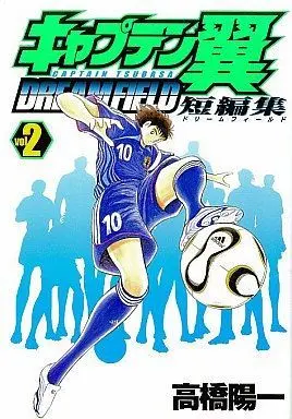 Manga Complete Set Captain Tsubasa Tanpenshuu: Dream Field (2) (キャプテン翼短編集 DREAM FIELD 全2巻セット)  / Takahashi Yoichi