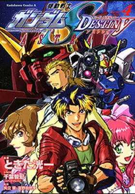 Manga Complete Set Mobile Suit Gundam SEED Destiny Astray (4) (機動戦士ガンダムSEED DESTINY ASTRAY 全4巻セット)  / Tokita Kouichi