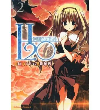Manga Complete Set H₂O - Footprints in the Sand (2) (H2O -FOOTPRINTS IN THE SAND- 全2巻セット)  / Inugami Kira