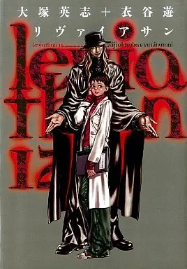 Manga Complete Set Leviathan (Kinutani Yuu) (12) (リヴァイアサン 全12巻セット)  / Kinutani Yuu
