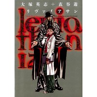 Manga Complete Set Leviathan (Kinutani Yuu) (12) (リヴァイアサン 全12巻セット)  / Kinutani Yuu