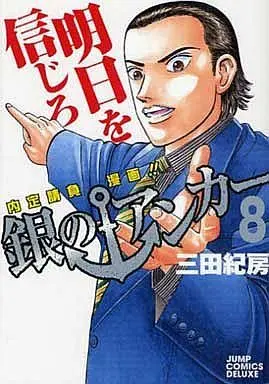 Manga Complete Set Gin no Anchor (8) (銀のアンカー 全8巻セット)  / Mita Norifusa