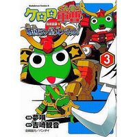 Manga Complete Set Sergeant Frog (Keroro Gunsou) (3) (ケロロ軍曹 特別訓練☆戦国ラン星大バトル! 全3巻セット)  / Yumeuta (夢唄)