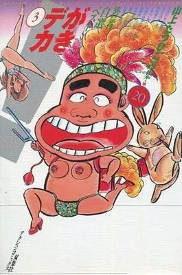 Manga Complete Set Yamagami Tatsuhiko Senshuu (20) (山上たつひこ選集 全20巻セット)  / Yamagami Tatsuhiko