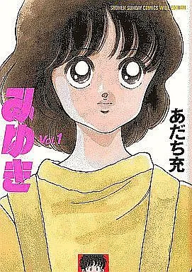 Manga Complete Set MIYUKI (5) (みゆき(少年サンデーCワイド版) 全5巻セット)  / Adachi Mitsuru