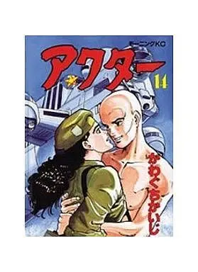 Manga Complete Set Actor (Kawaguchi Kaiji) (14) (アクター 全14巻セット)  / Kawaguchi Kaiji