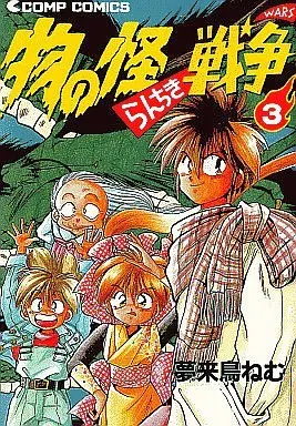 Manga Complete Set Mononoke Ranchiki Sensou (3) (物の怪らんちき戦争 全3巻セット)  / Mukudori Nemu