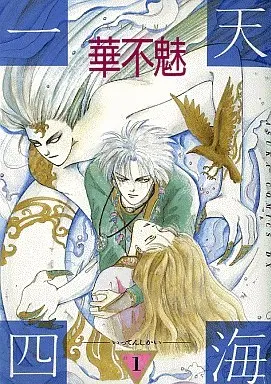 Manga Complete Set Ittenshikai (3) (一天四海 全3巻セット)  / KAZUMI