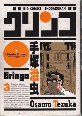 Manga Complete Set Gringo (3) (グリンゴ 全3巻セット)  / Tezuka Osamu