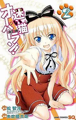 Manga Complete Set Mayoi Neko Overrun! (Stray Cats Overrun!) (2) (迷い猫オーバーラン! 全2巻セット)  / Yabuki Kentaro