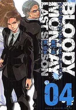 Manga Complete Set Bloody Monday: Last Season (4) (BLOODY MONDAY ラストシーズン 全4巻セット)  / Megumi Kouji