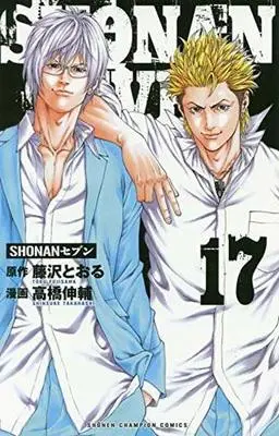 Manga Complete Set Shonan Seven (17) (SHONANセブン 全17巻セット)  / Takahashi Shinsuke