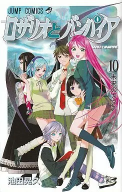 Manga Complete Set Rosario+Vampire (Rosario to Vampire) (10) (ロザリオとバンパイア 全10巻セット)  / Ikeda Akihisa