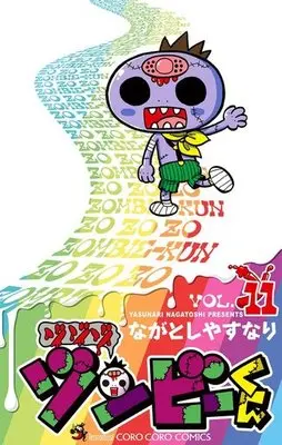 Manga Complete Set Zo-Zo-Zombie-kun (Zo Zo Zo Zombie-kun) (11) (ゾゾゾ ゾンビーくん 全11巻セット)  / Nagatoshi Yasunari