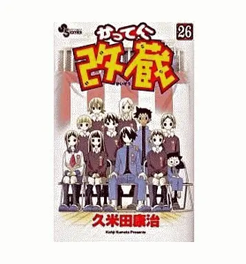 Manga Complete Set Katte ni Kaizou (26) (かってに改蔵 全26巻セット)  / Kumeta Kouji