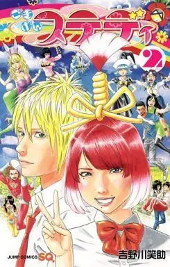 Manga Complete Set Gokigen Steady (2) (ごきげんステディ 全2巻セット)  / Yoshinogawa Shousuke