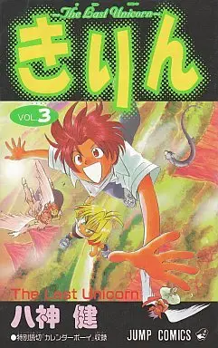 Manga Complete Set Kirin (Yagami Ken) (3) (きりん 全3巻セット)  / Yagami Ken