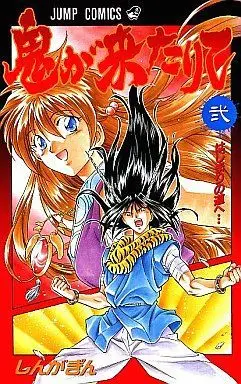 Manga Complete Set The Ogre Comes (Oni Ga Kitarite) (2) (鬼が来たりて 全2巻セット)  / Shinga Gin