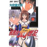 Manga Complete Set Yamato Gensouki (2) (邪馬台幻想記 全2巻セット)  / Yabuki Kentaro