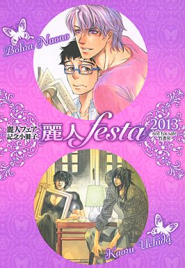 Manga Reijin Festa (☆)麗人 festa 2013)  / Kano Shiuko & Naono Bohra & Uchida Kaoru & Nishida Higashi & Kijima Hyougo