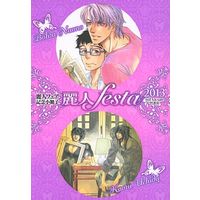 Manga Reijin Festa (☆)麗人 festa 2013)  / Kano Shiuko & Naono Bohra & Uchida Kaoru & Nishida Higashi & Kijima Hyougo