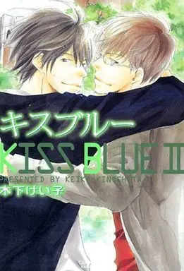 Manga Set Kiss Blue (2) (セット)キスブルー 全2巻)  / Kinoshita Keiko