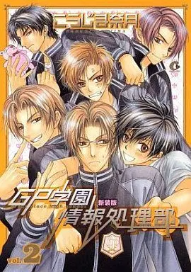Manga Complete Set GP Gakuen Jouhou Shoribu (2) (新装版セット)GP学園情報処理部 全2巻)  / Koujima Naduki