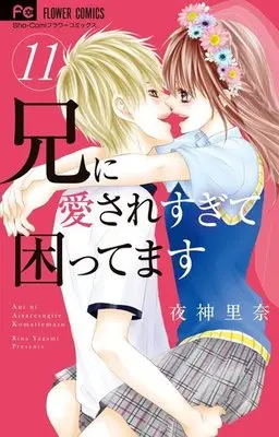 Manga Complete Set Ani Ni Ai Saresugite Komattemasu (11) (兄に愛されすぎて困ってます 全11巻セット)  / Yagami Rina