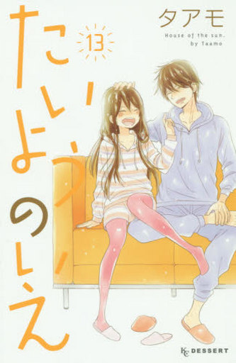 Manga Complete Set House of the Sun (Taiyou no Ie) (13) (たいようのいえ 全13巻セット(限定版含む))  / Taamo