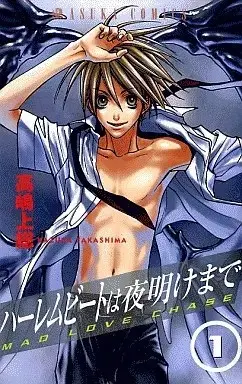 Manga Complete Set Mad Love Chase (Harlem Beat wa Yoake made) (5) (ハーレムビートは夜明けまで 全5巻セット)  / Takashima Kazusa