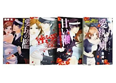 Manga Complete Set Hikokunin o Chokyou 3-nen ni Shosuru (4) (被告人を調教3年に処するシリーズ 全4巻セット)  / Kurosaki Hikaru