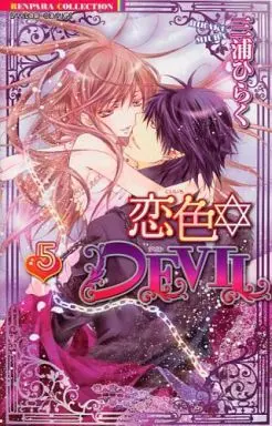 Manga Complete Set Koiiro Devil (5) (恋色DEVIL 全5巻セット)  / Miura Hiraku