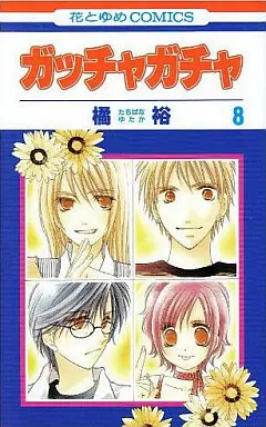 Manga Complete Set Gatcha Gacha (Gaccha Gacha) (8) (ガッチャガチャ 全8巻セット)  / Tachibana Yutaka