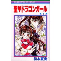 Manga Complete Set Dragon Girl (8) (聖ドラゴンガール 全8巻セット)  / Matsumoto Natsumi