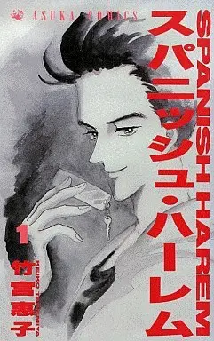 Manga Complete Set Spanish Harem (6) (スパニッシュ・ハーレム 全6巻セット / 竹宮惠子)  / Takemiya Keiko