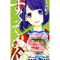 Manga Complete Set Sukutte Goran (3) (すくってごらん 全3巻セット / 大谷紀子)  / CLAMP