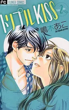 Manga Complete Set Triple Kiss (2) (トリプルKISS 全2巻セット)  / Shimaki Ako
