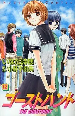 Manga Complete Set Ghost Hunt (12) (ゴーストハント 全12巻セット)  / Inada Shiho
