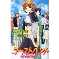 Manga Complete Set Ghost Hunt (12) (ゴーストハント 全12巻セット)  / Inada Shiho