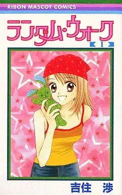 Manga Complete Set Random Walk (3) (ランダム・ウォーク 全3巻セット)  / Yoshizumi Wataru