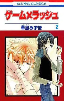 Manga Complete Set Game x Rush (2) (ゲーム×ラッシュ 全2巻セット)  / Kusanagi Mizuho