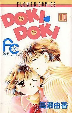 Manga Complete Set Doki Doki (Takase Yuka) (10) (DOKI・DOKI 全10巻セット)  / Takase Yuka